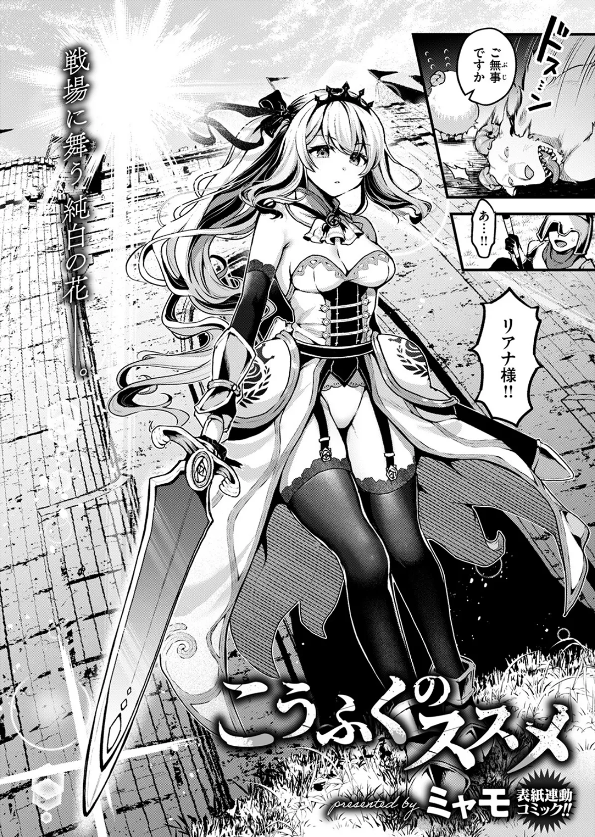 異世快楽天SELECTION 2025 SPRING 4ページ