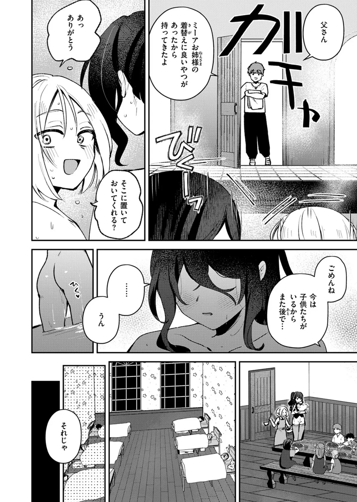 異世快楽天SELECTION 2025 SPRING 46ページ