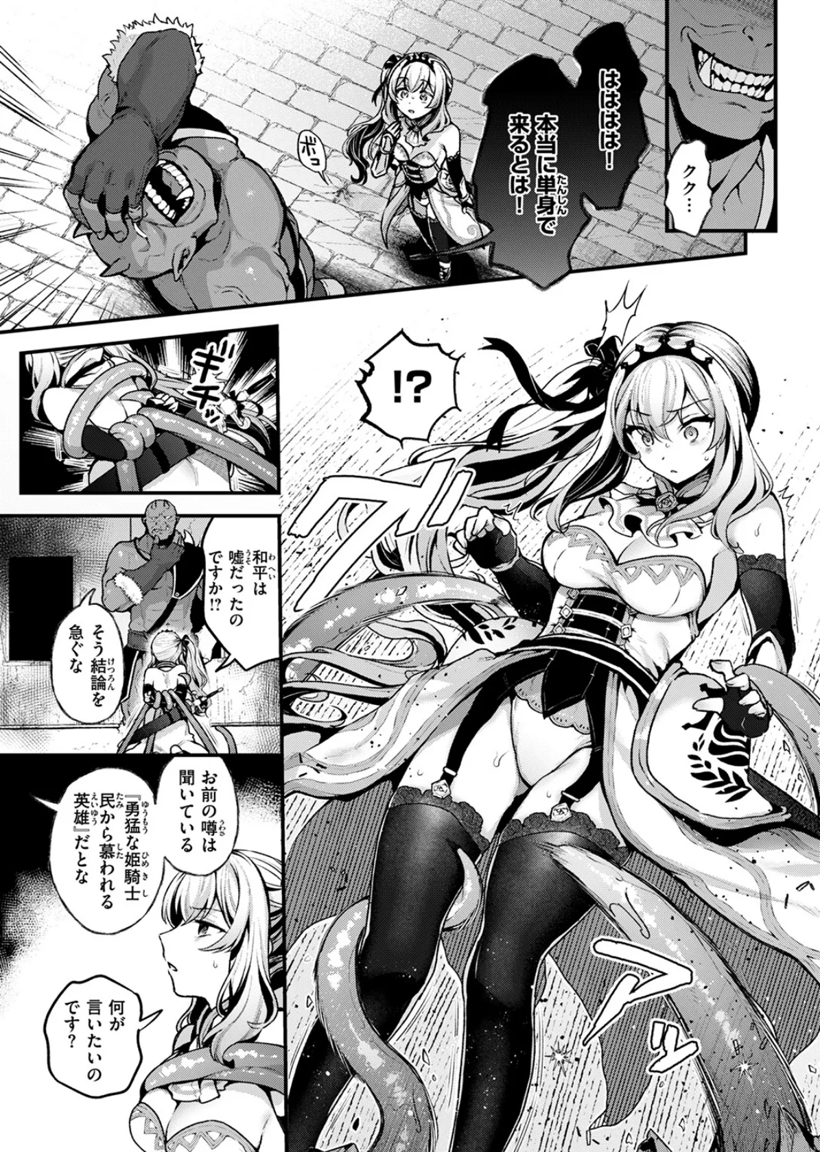 異世快楽天SELECTION 2025 SPRING 9ページ