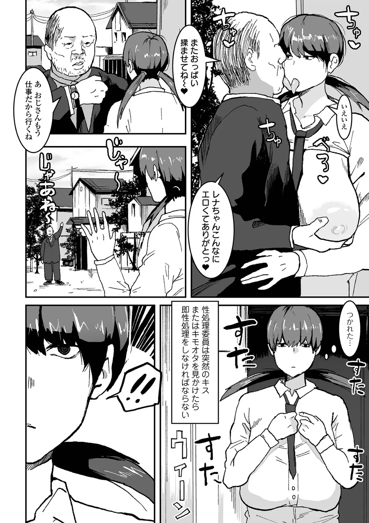 地味なカノジョの日常 18ページ