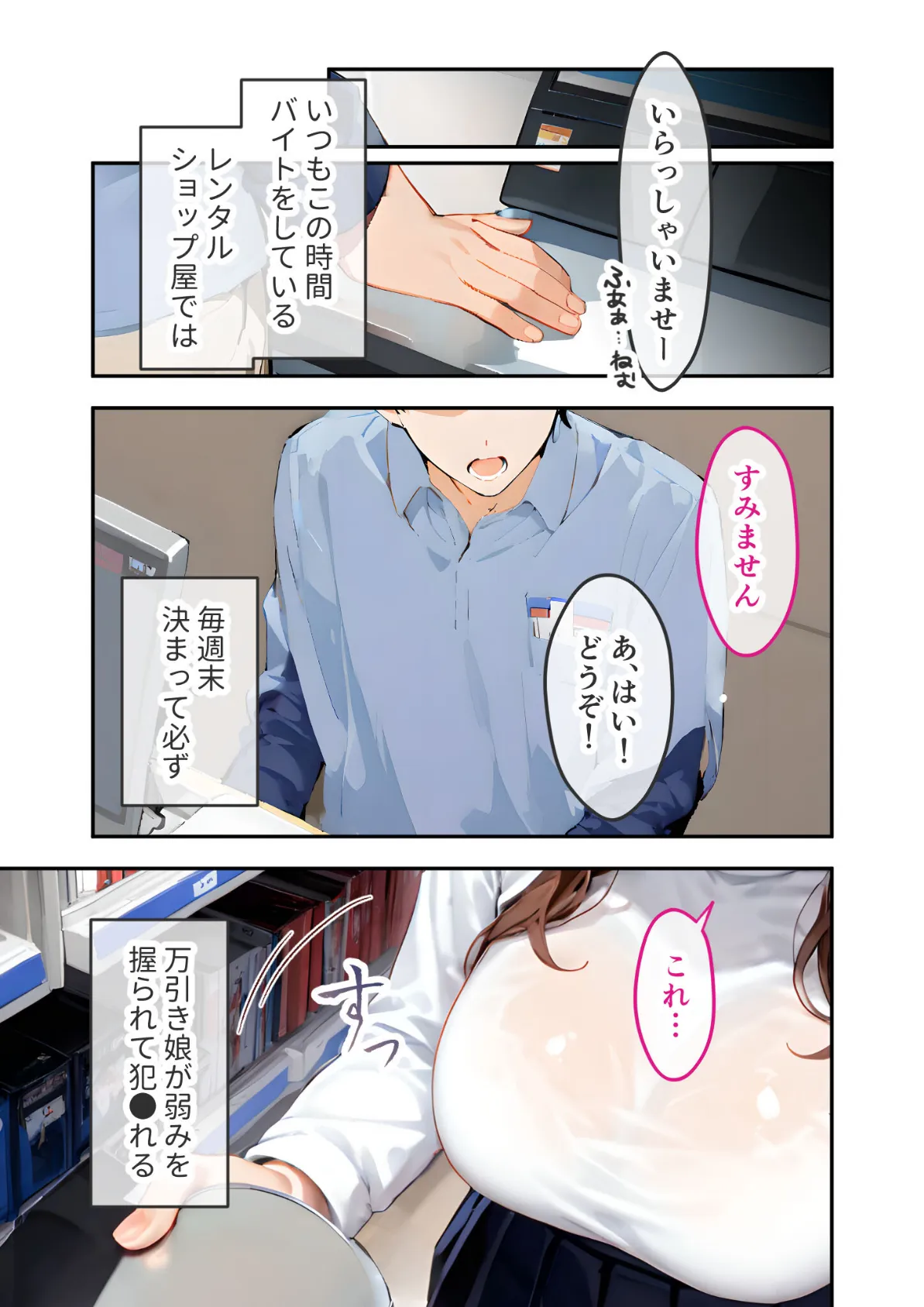 万引き娘はお仕置き希望 〜巨乳痴女のどすけべAVごっこ〜 モザイク版 3ページ