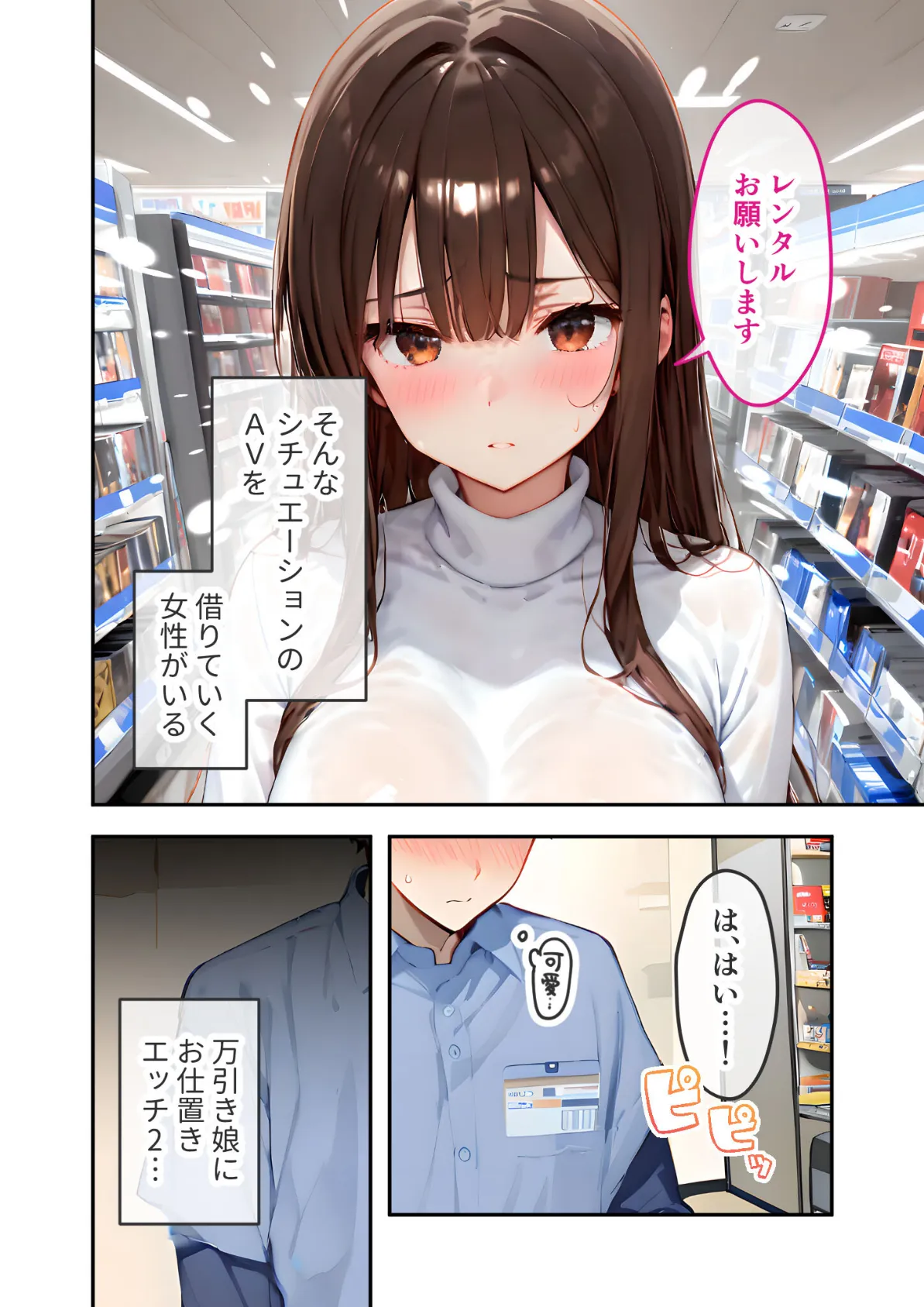 万引き娘はお仕置き希望 〜巨乳痴女のどすけべAVごっこ〜 モザイク版 4ページ