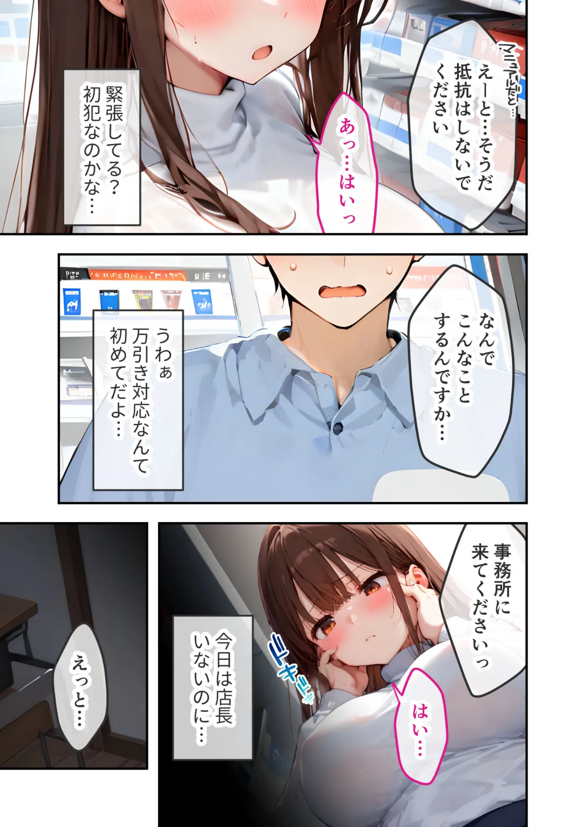 万引き娘はお仕置き希望 〜巨乳痴女のどすけべAVごっこ〜 モザイク版 9ページ