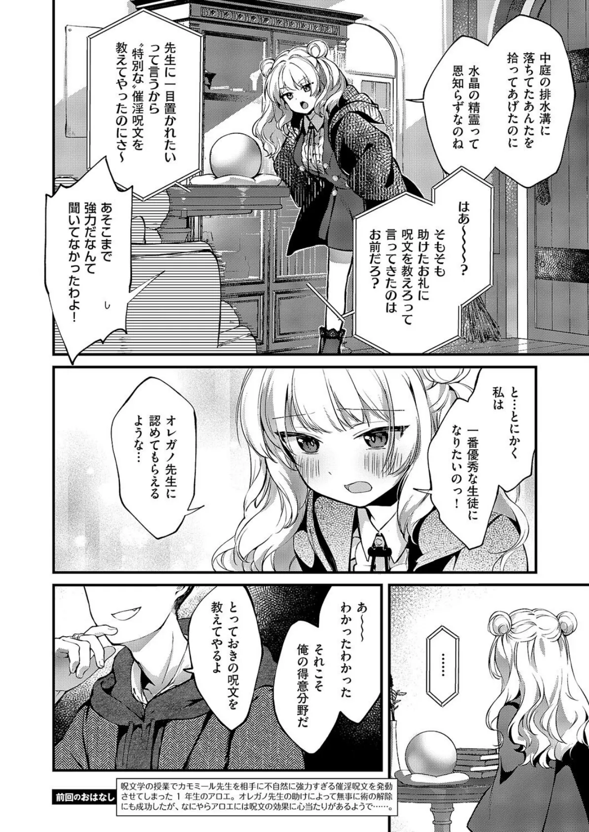 恋と叡智の魔法学(3) 2ページ