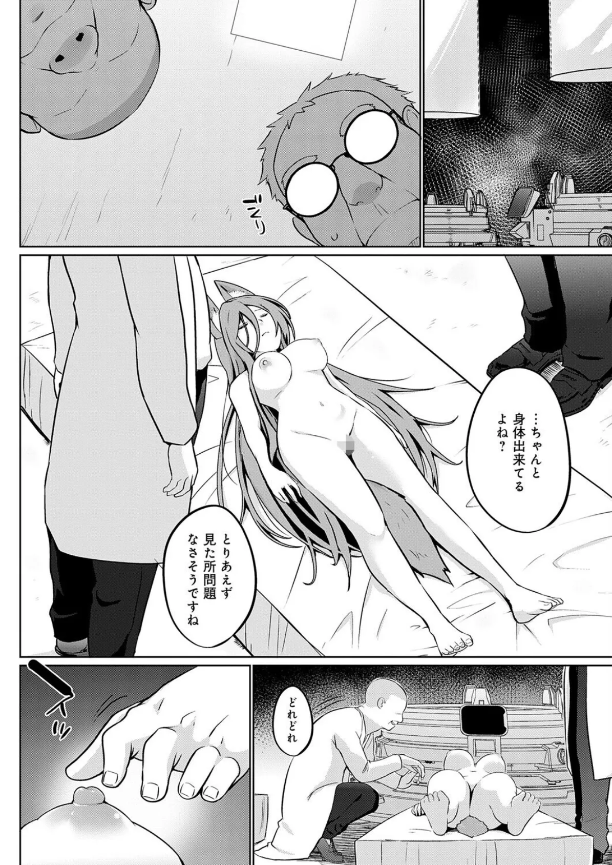 こーびしようよ はじまり 4ページ