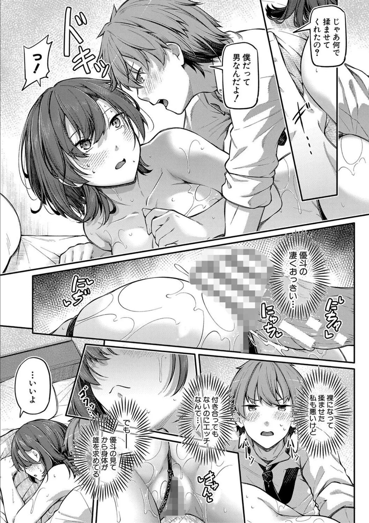 アナルは性器じゃありません！！【通常版】 13ページ