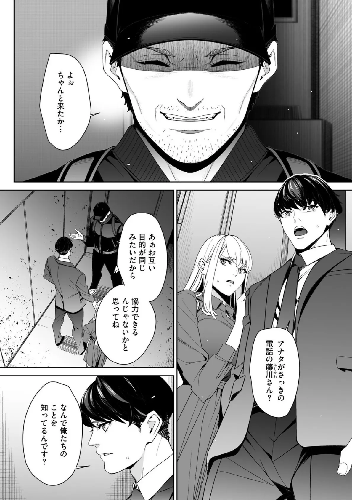 ダブルリベンジ 〜復讐の甘い毒〜【第34話】 8ページ