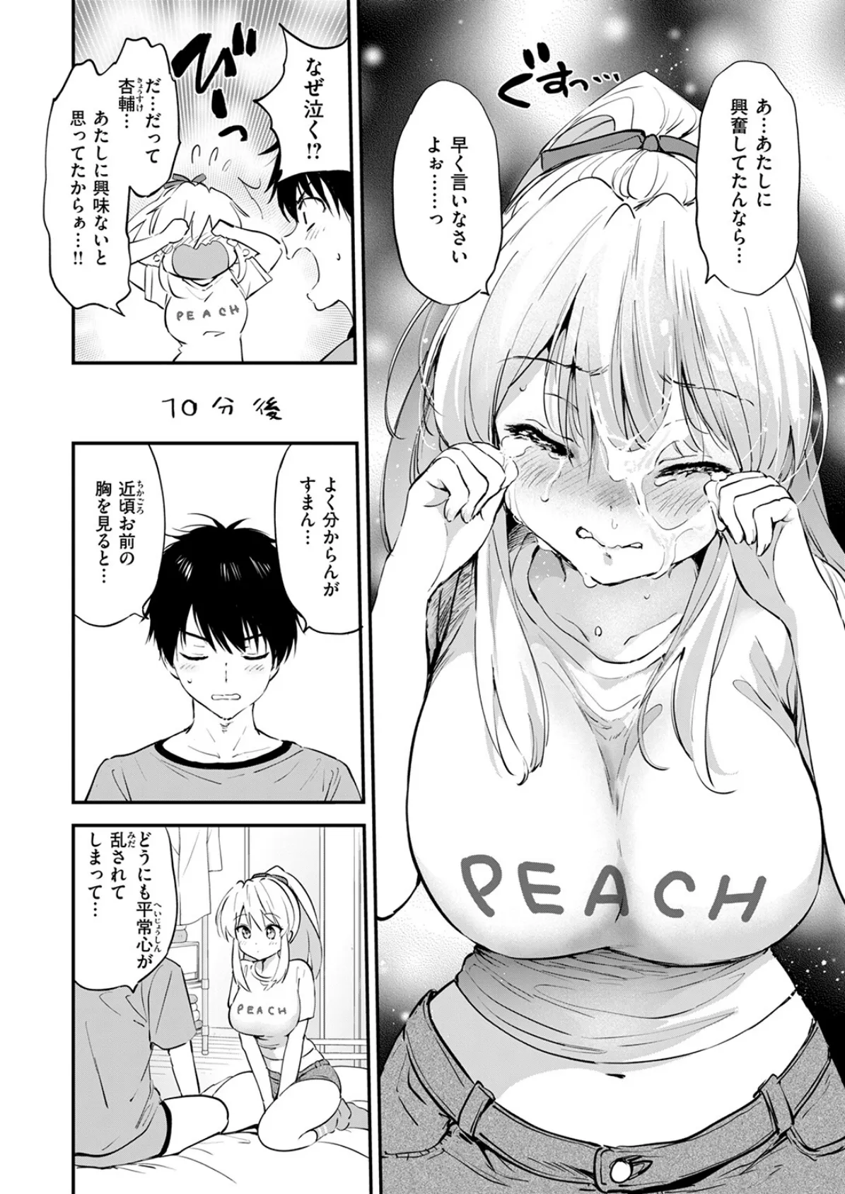 胸いっぱいのLOVE 10ページ
