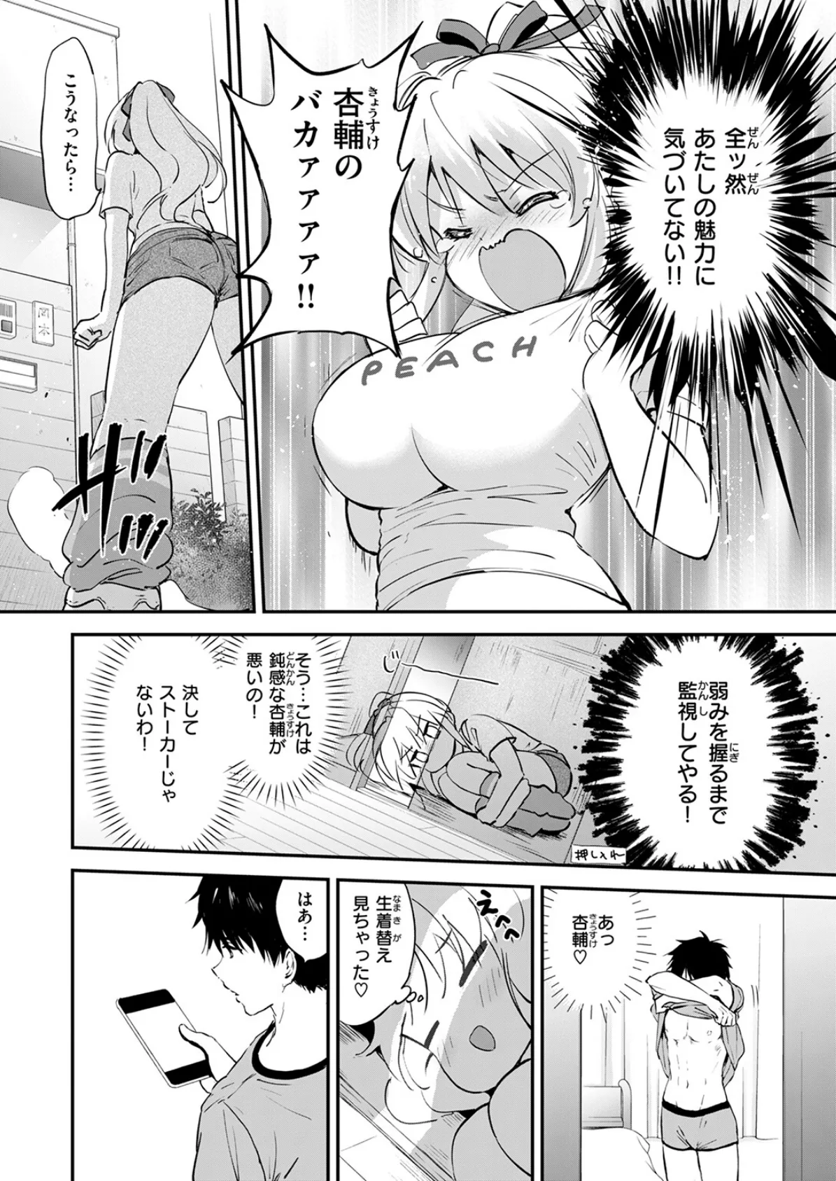 胸いっぱいのLOVE 6ページ