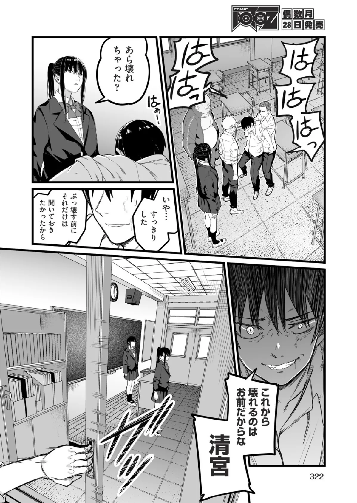 催●×X=I 最終話 4ページ