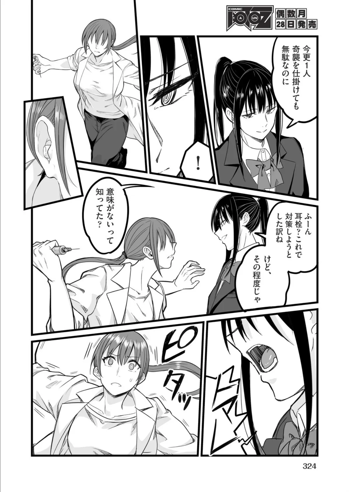 催●×X=I 最終話 6ページ