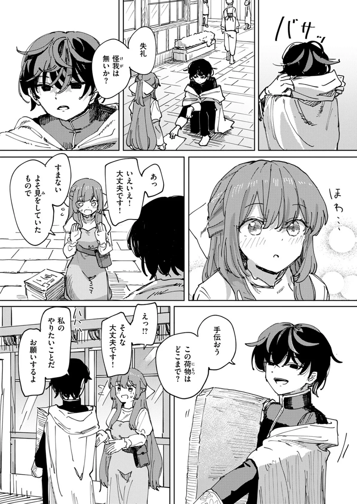 傀儡の魔女＃1 8ページ