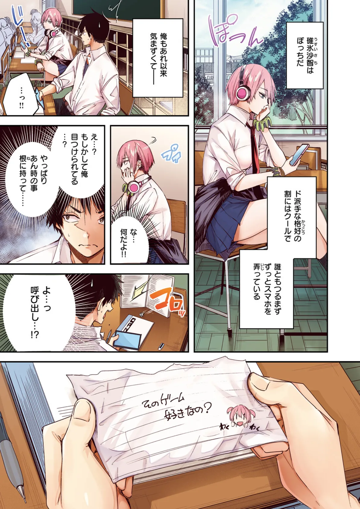 碓氷さんはストロベリーブロンド【フルカラー版】 5ページ