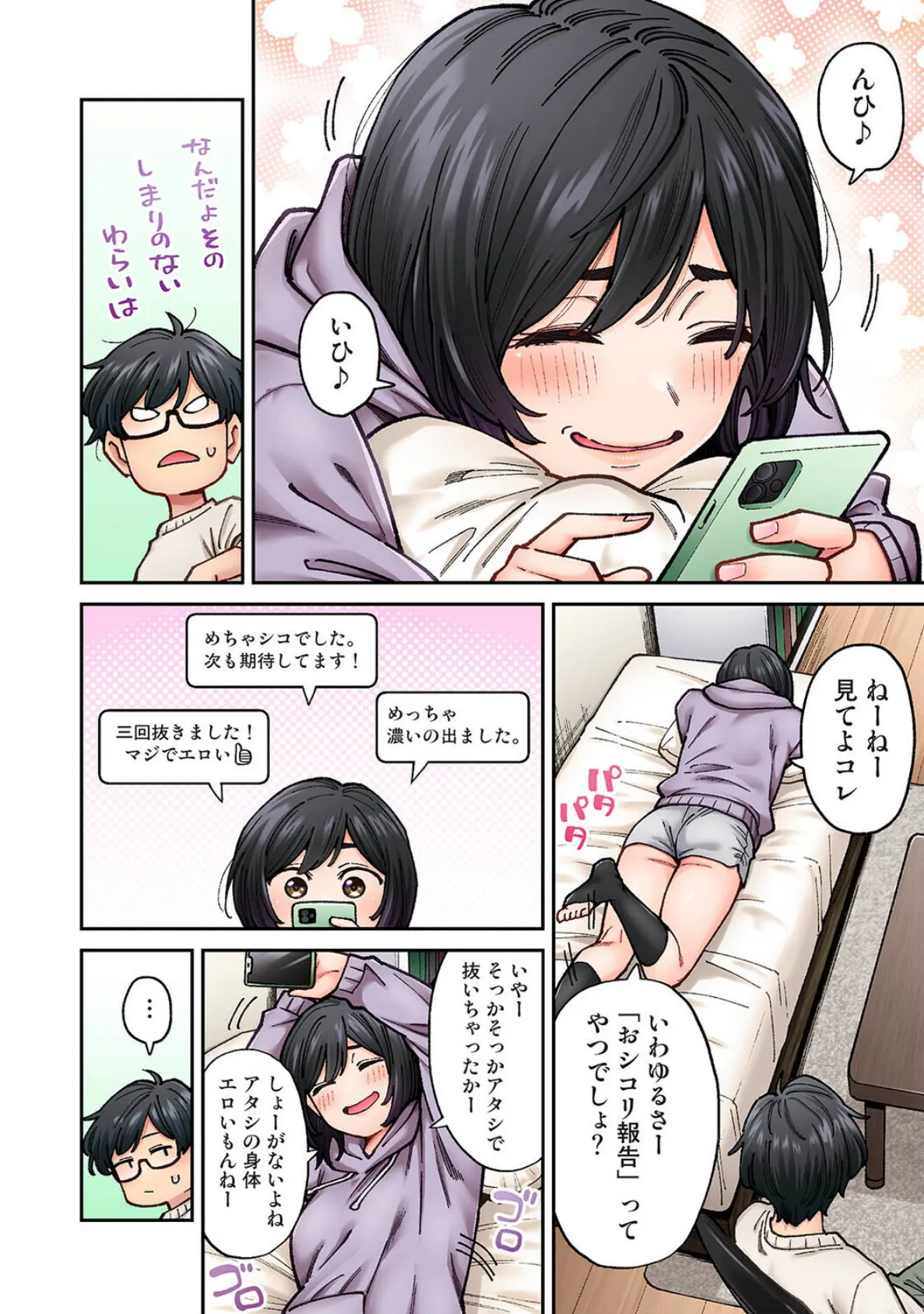 水野こむぎはエロ垢で一攫千金を狙っている! 第3話 3ページ