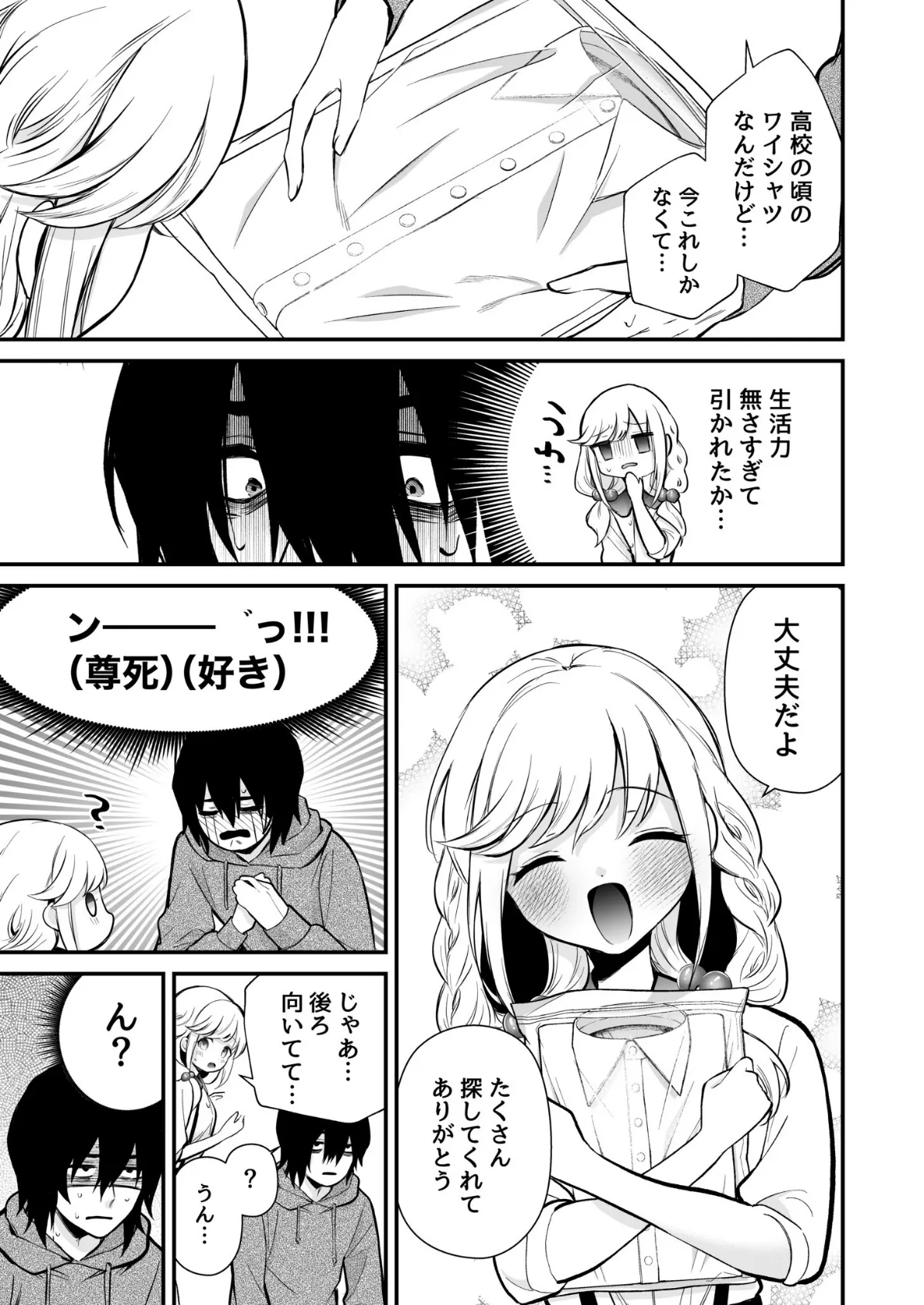 湿度高めな拗らせオナニー【18禁】 9ページ