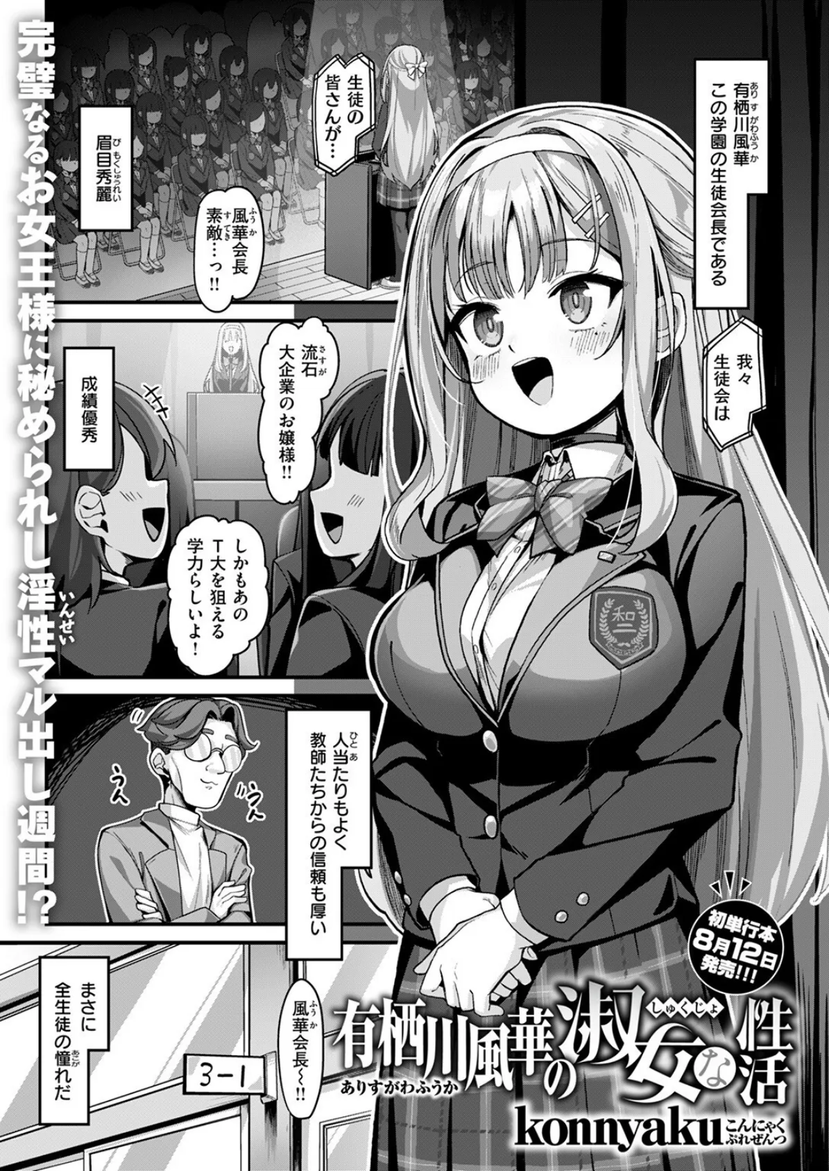 COMIC失楽天 2025年08月号 19ページ