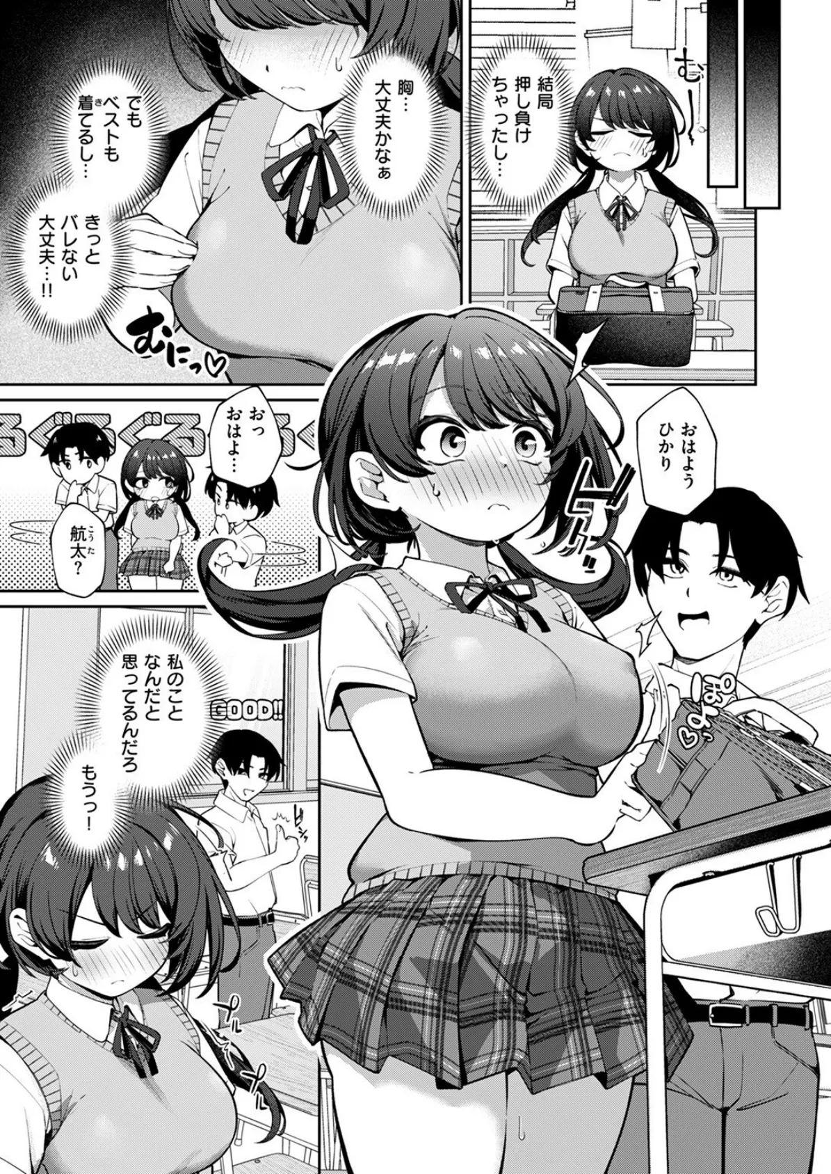 COMIC失楽天 2025年08月号 29ページ