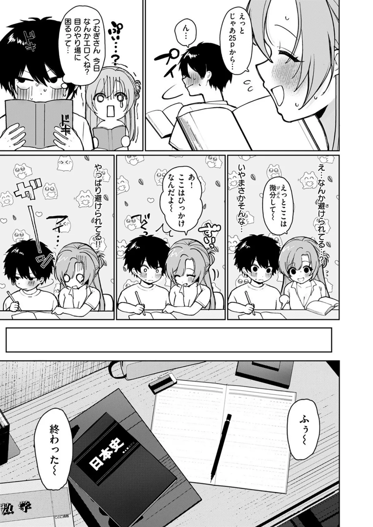 COMIC失楽天 2025年08月号 47ページ