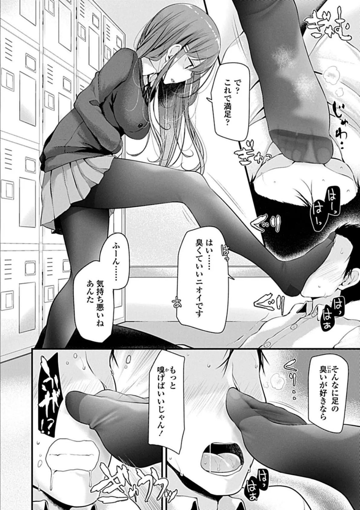 Pet or Slave!!【FANZA限定特典付き】 14ページ