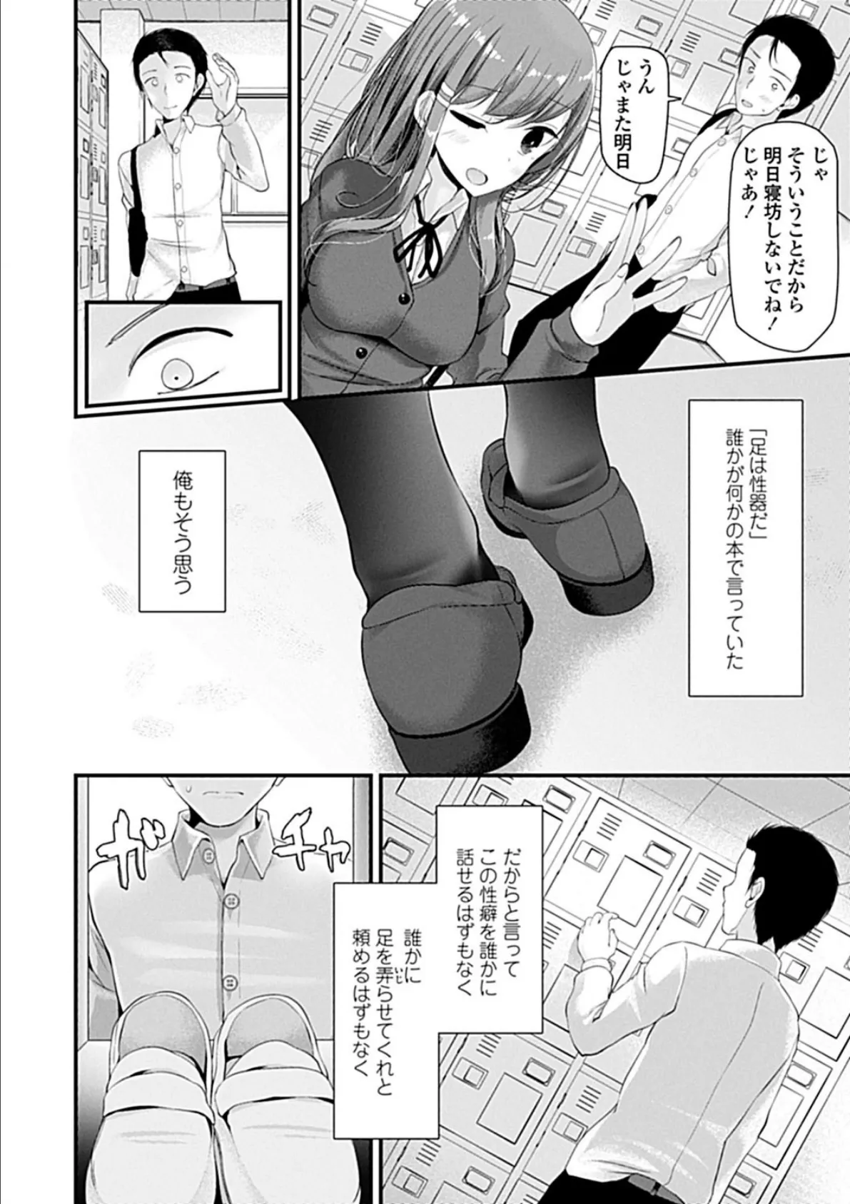 Pet or Slave!!【FANZA限定特典付き】 8ページ