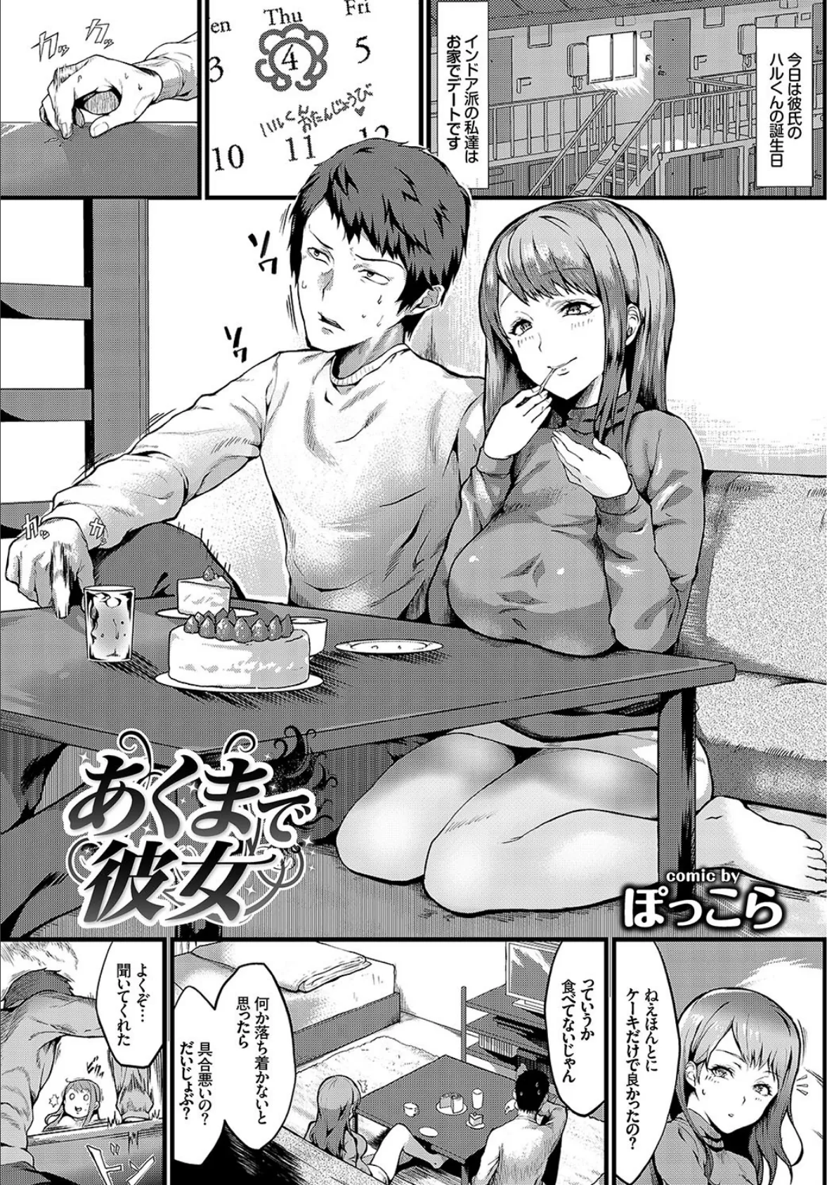 コスパコビッチ! 3ページ