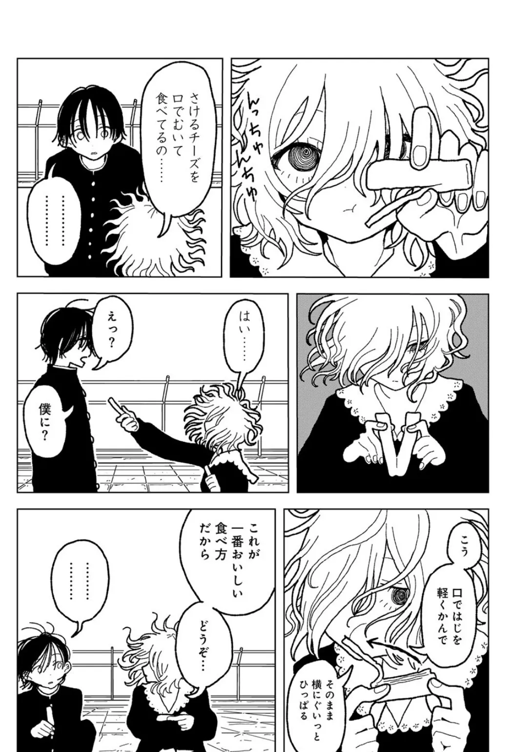 プラスチックより透明な爆弾 【単話】 10ページ