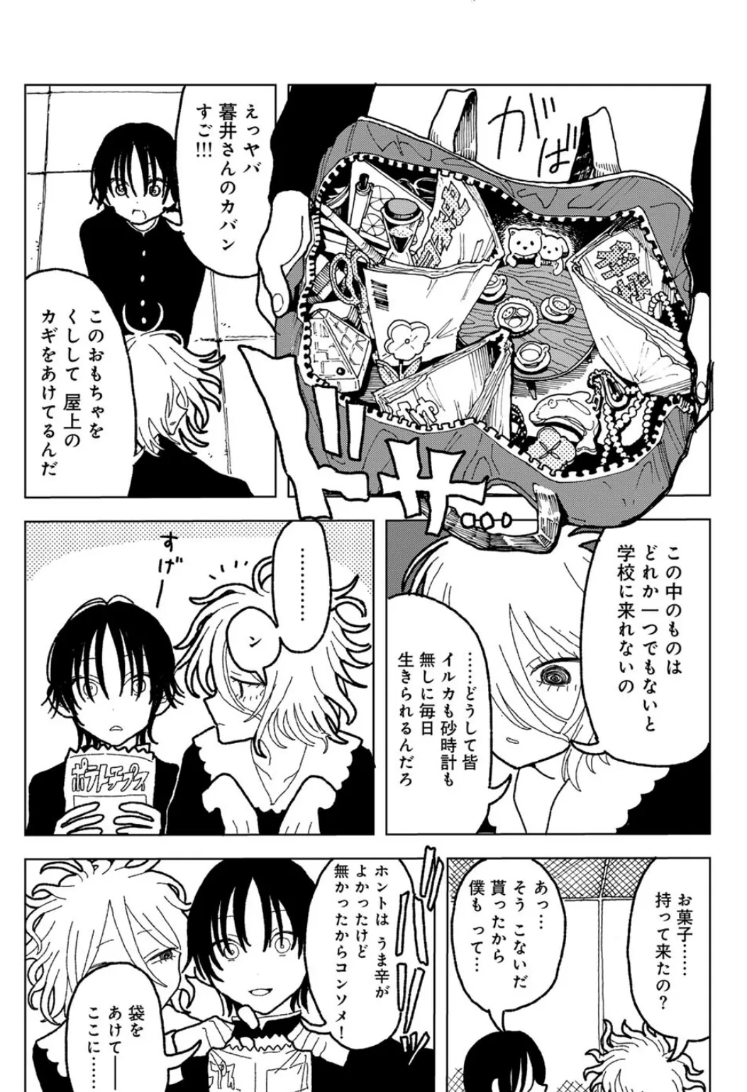 プラスチックより透明な爆弾 【単話】 14ページ