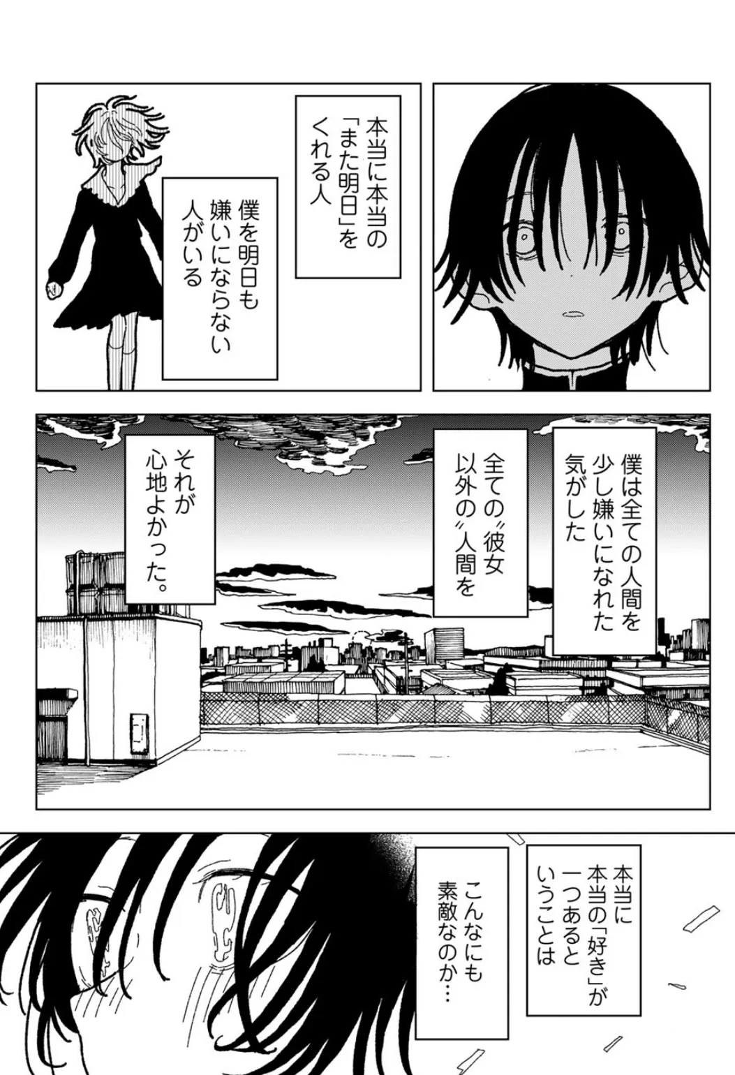 プラスチックより透明な爆弾 【単話】 21ページ