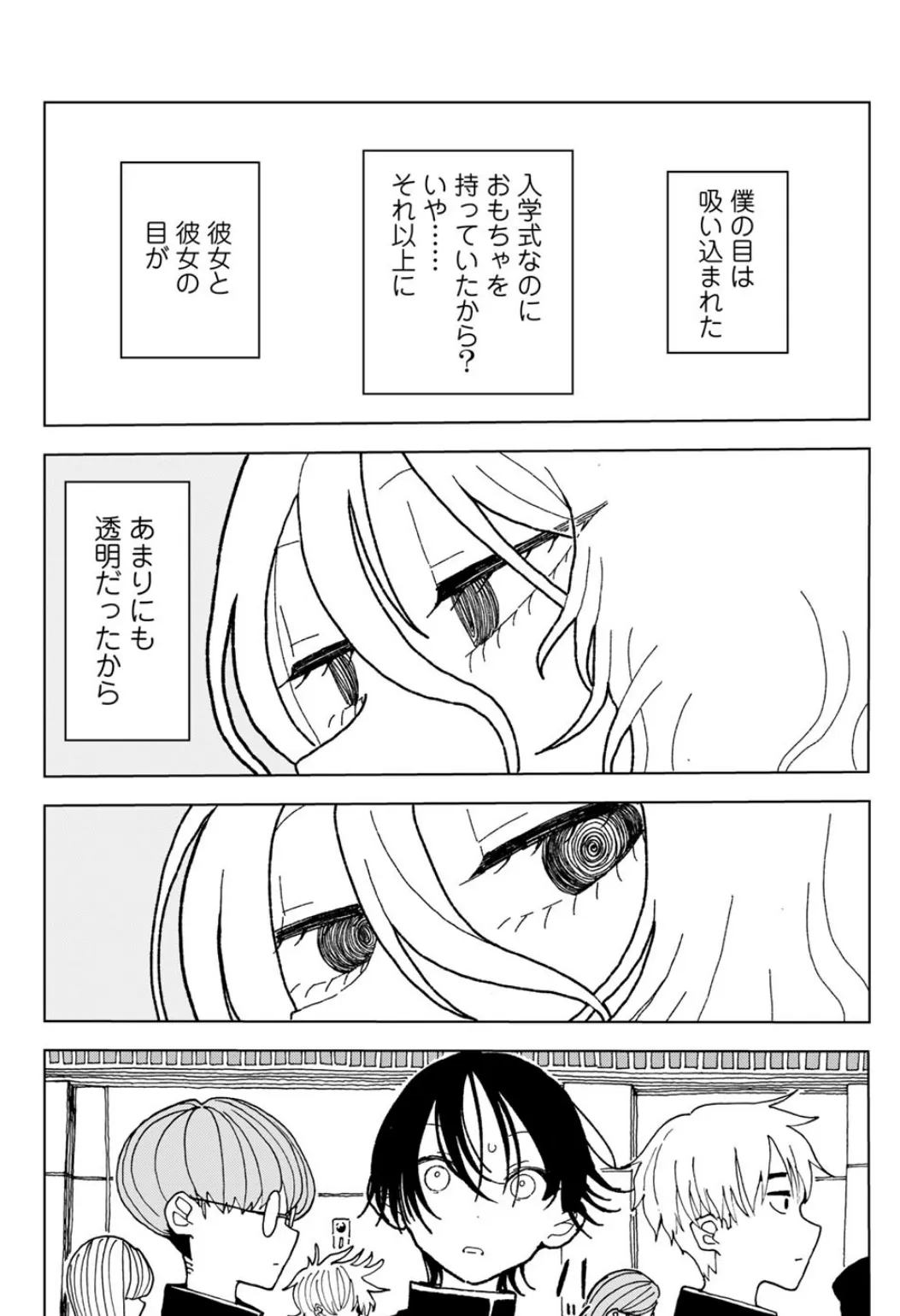 プラスチックより透明な爆弾 【単話】 3ページ