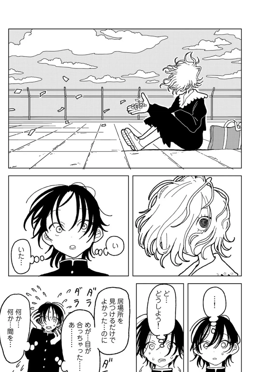 プラスチックより透明な爆弾 【単話】 8ページ