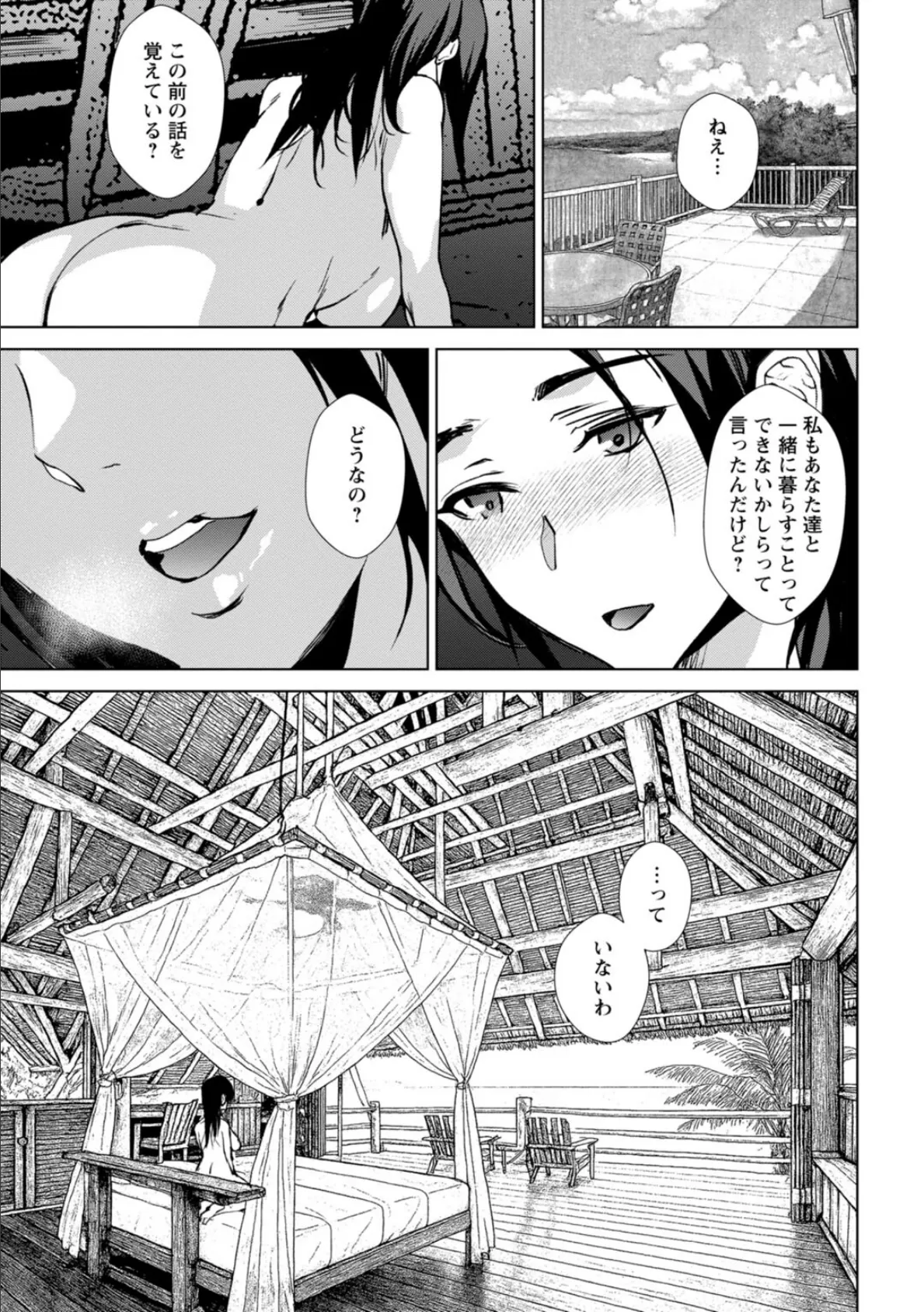 発情マッサージ〜イジワルな幼なじみを完堕ちさせる同居生活〜【合冊版】4 13ページ