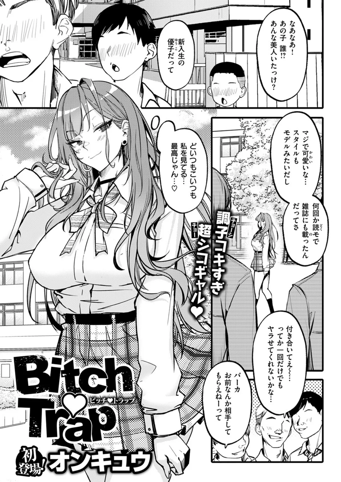 Bitch Trap 3ページ