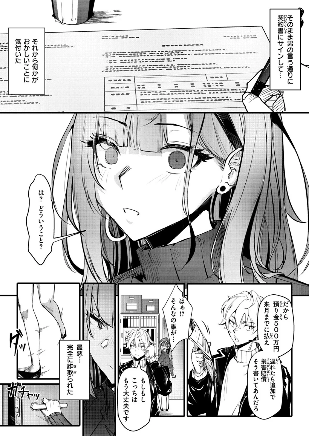 Bitch Trap 9ページ