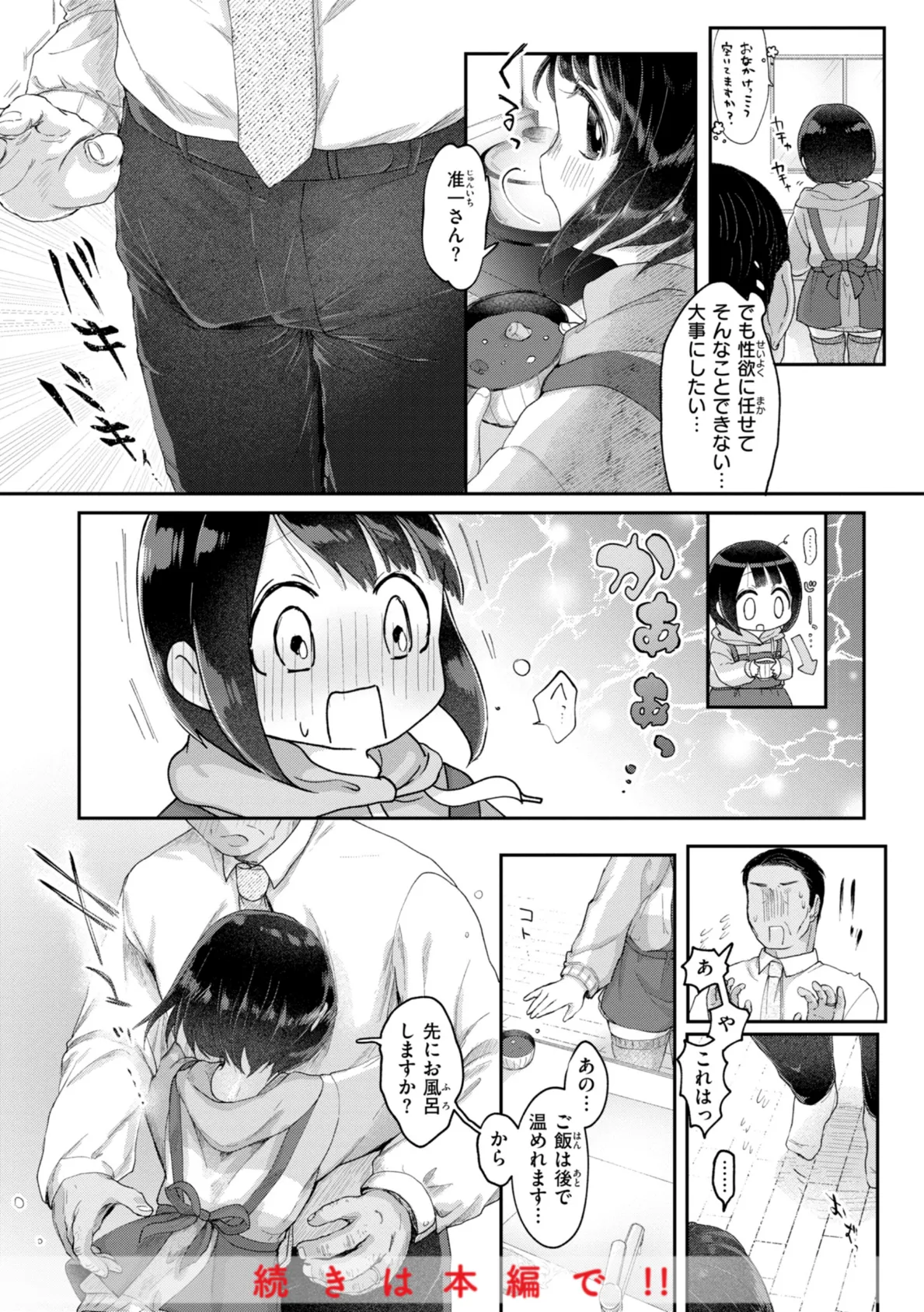 年下のおんなのこ 16ページ