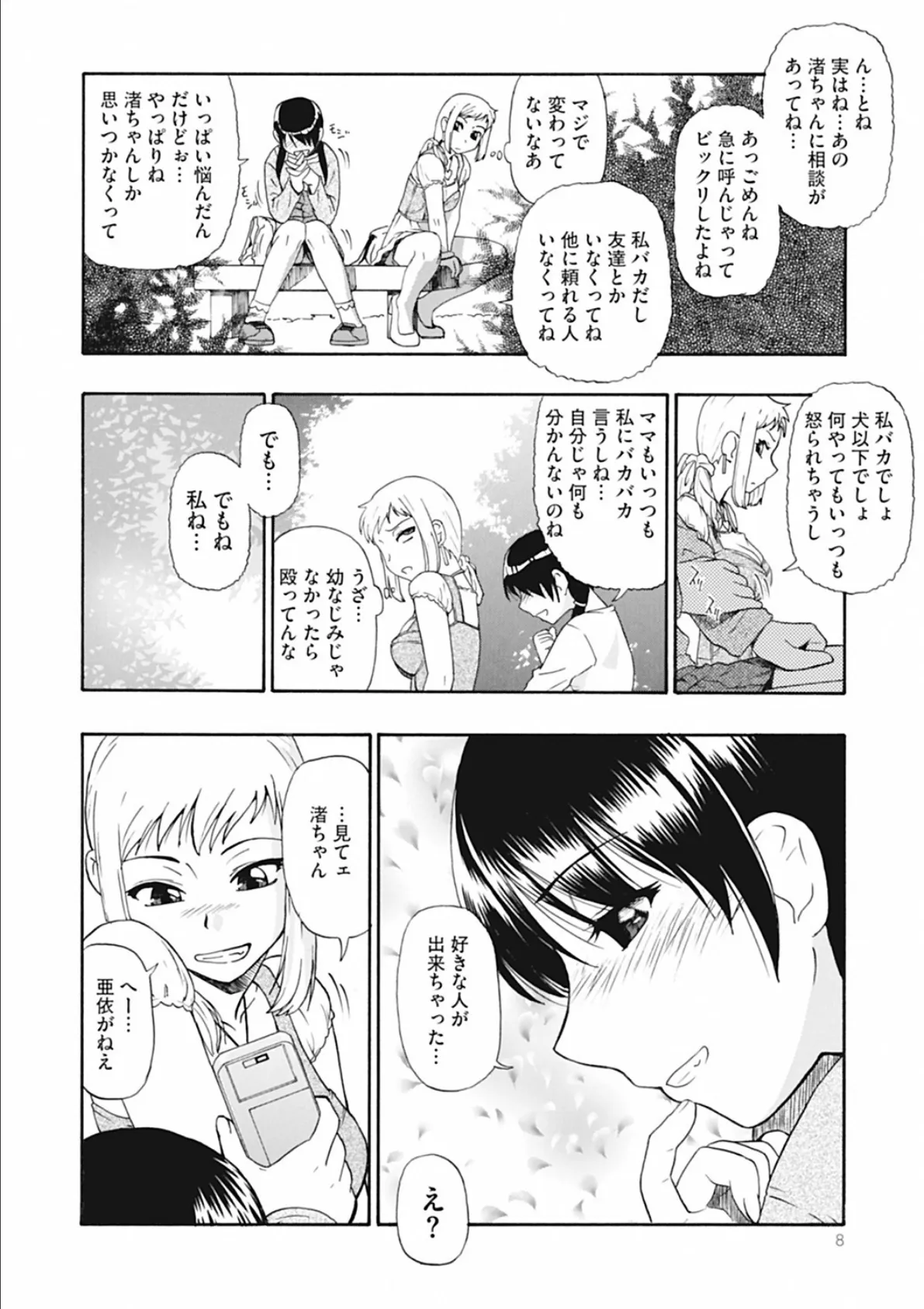 ワタシキレイ? 7ページ