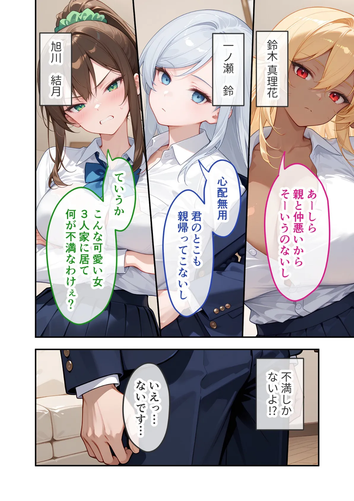 【悲報】僕の家、クラスのギャルに占拠されてしまう… 第1話 ミステリアスな一ノ瀬さんは僕を独り占めしたい モザイク版 4ページ