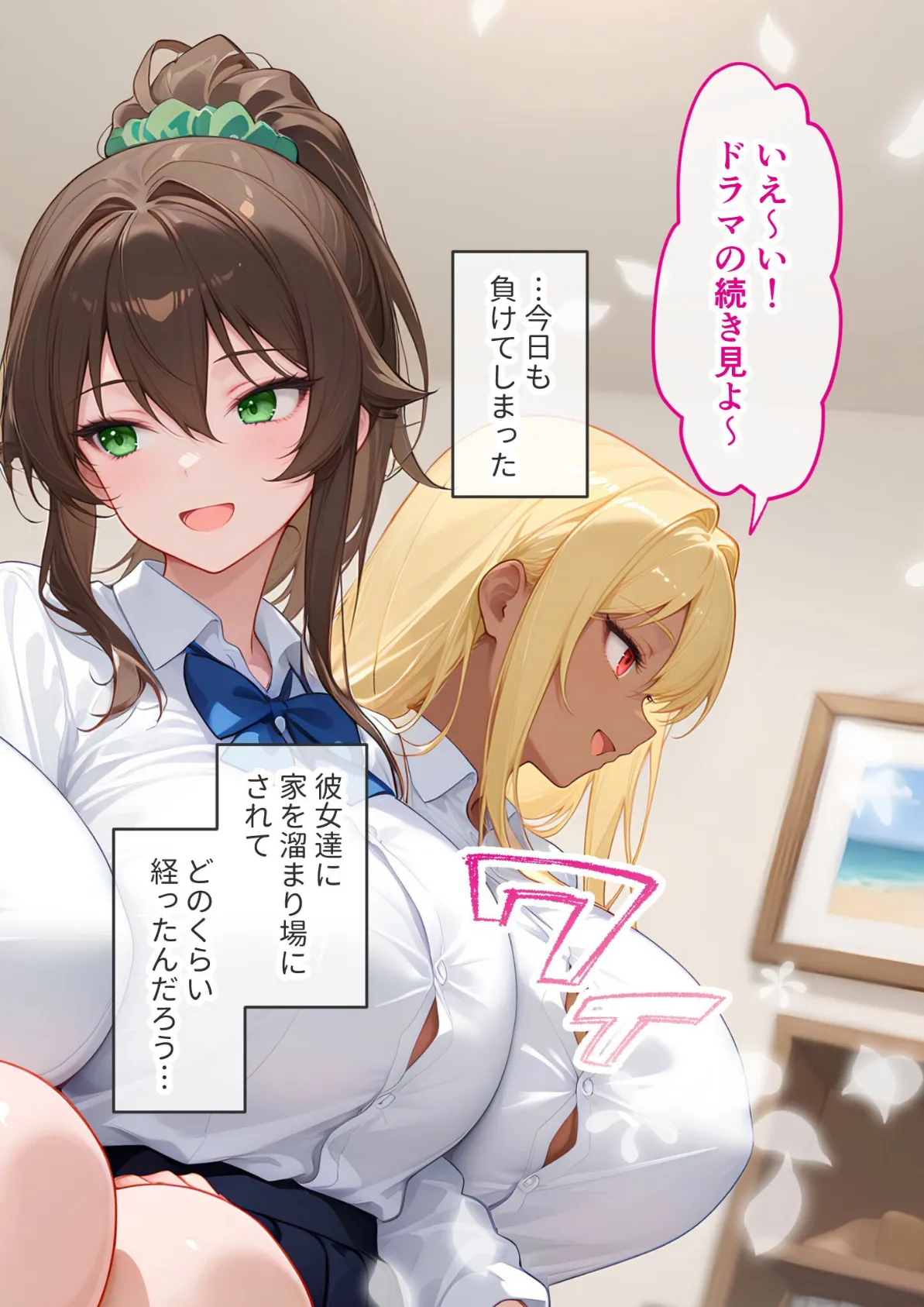 【悲報】僕の家、クラスのギャルに占拠されてしまう… 第1話 ミステリアスな一ノ瀬さんは僕を独り占めしたい モザイク版 8ページ