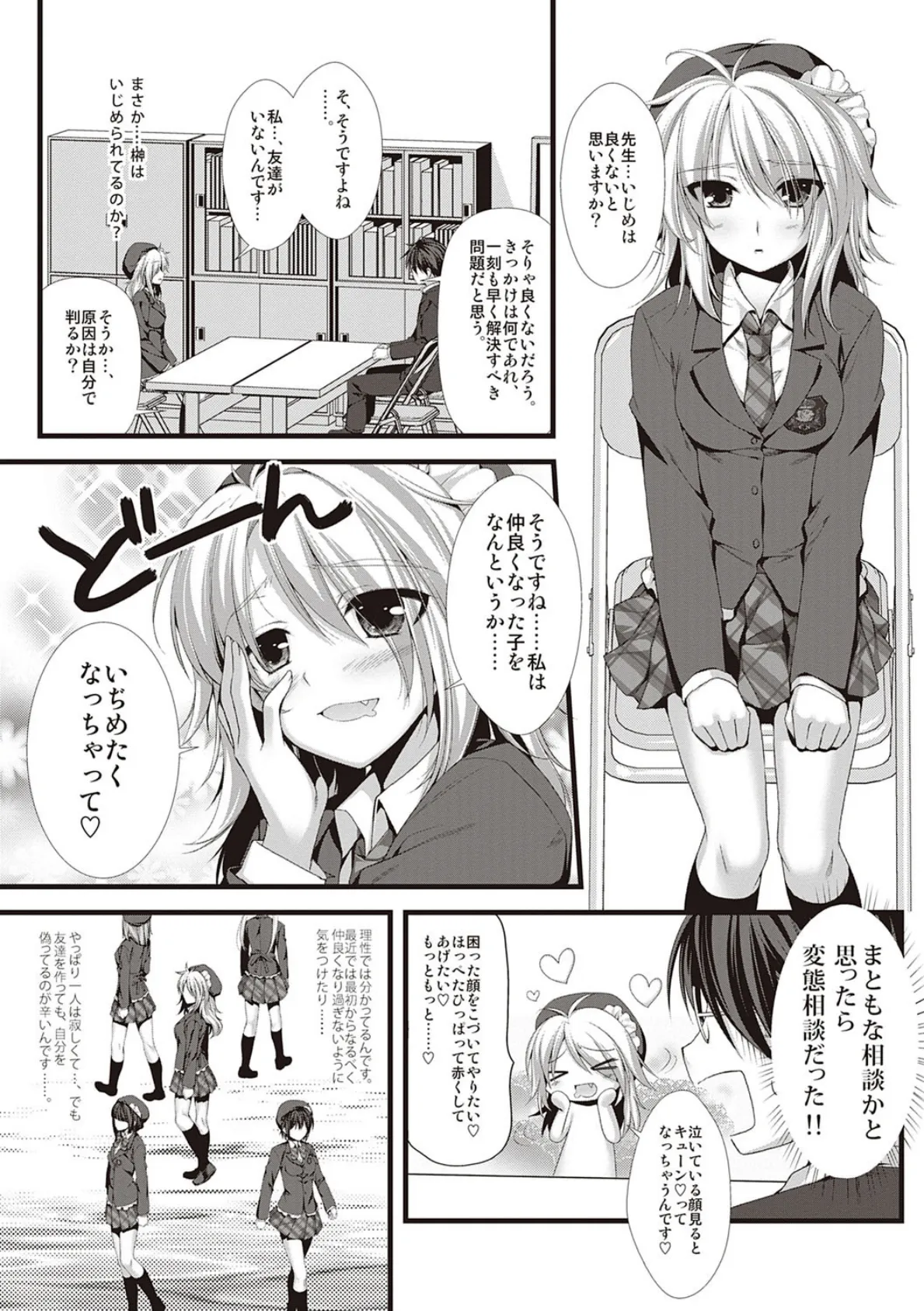 えきすぱーとになりました! 17ページ