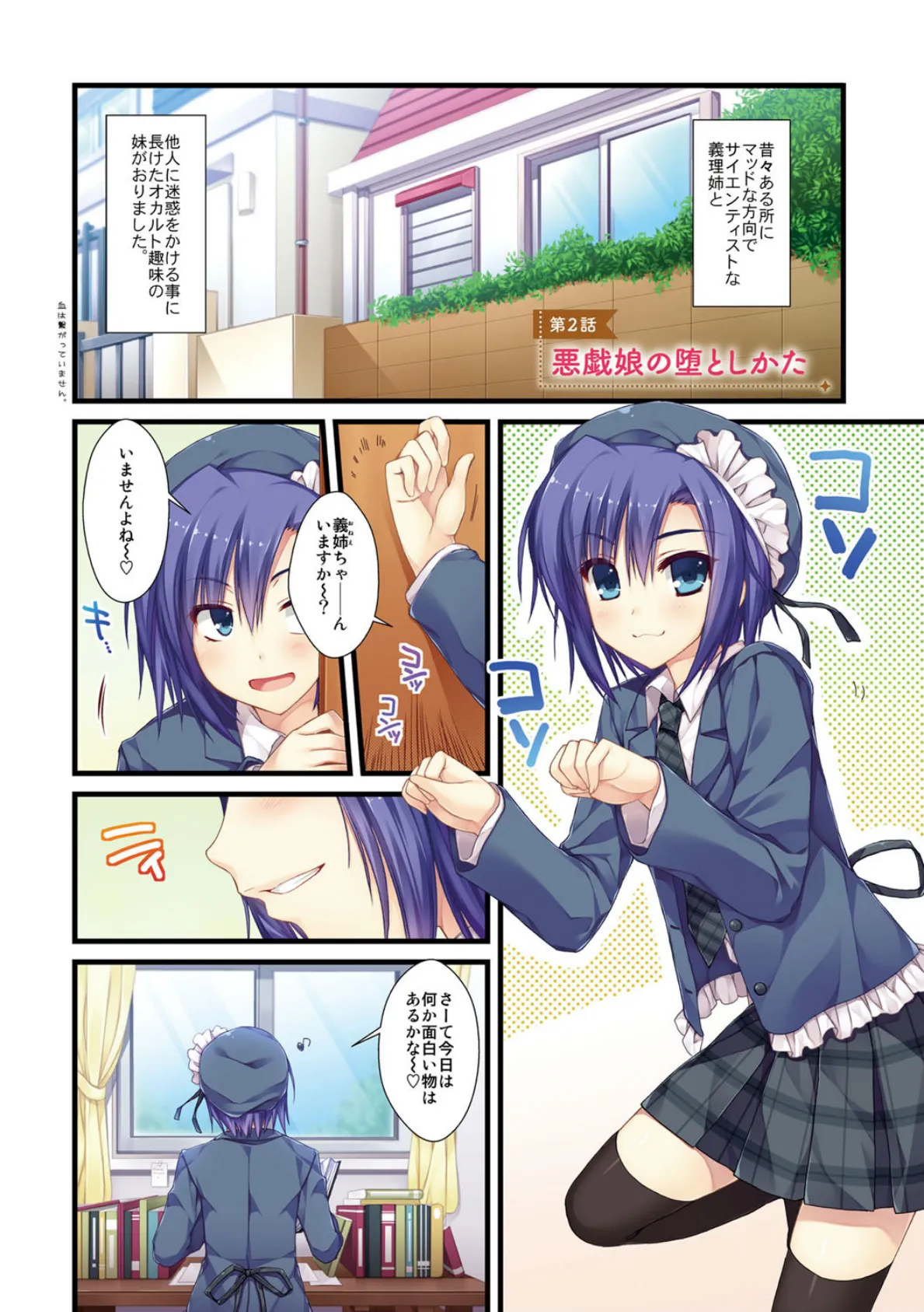 えきすぱーとになりました! 5ページ