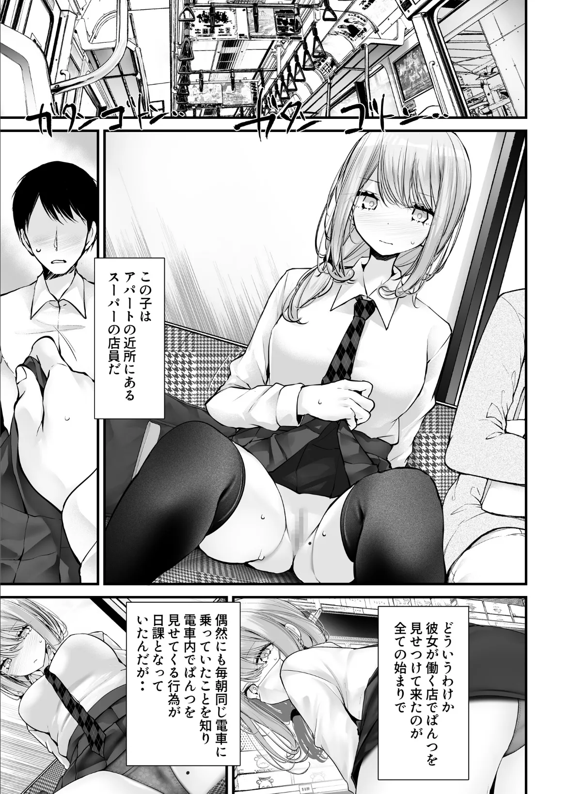 通勤道中であの娘がみだらな行為をしてくる本11 5ページ