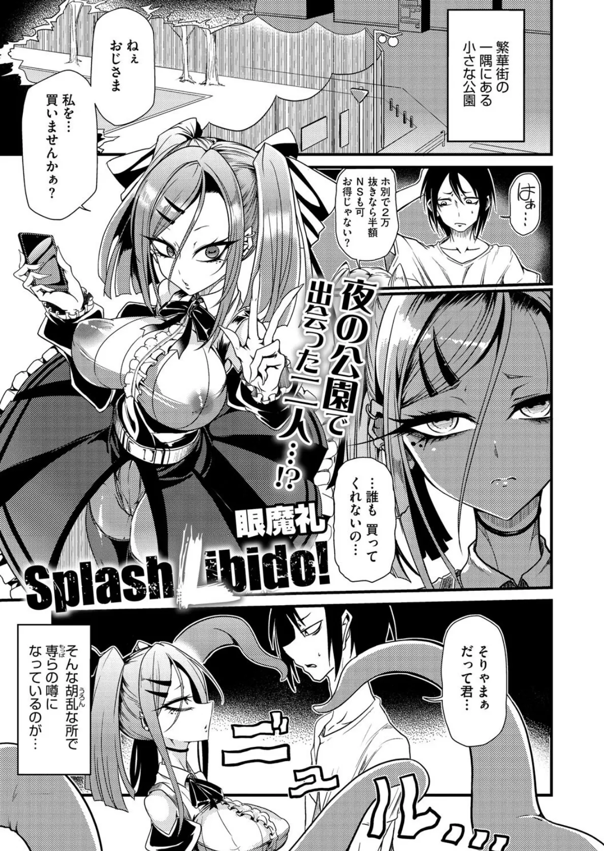 COMIC外楽 Vol.022 11ページ