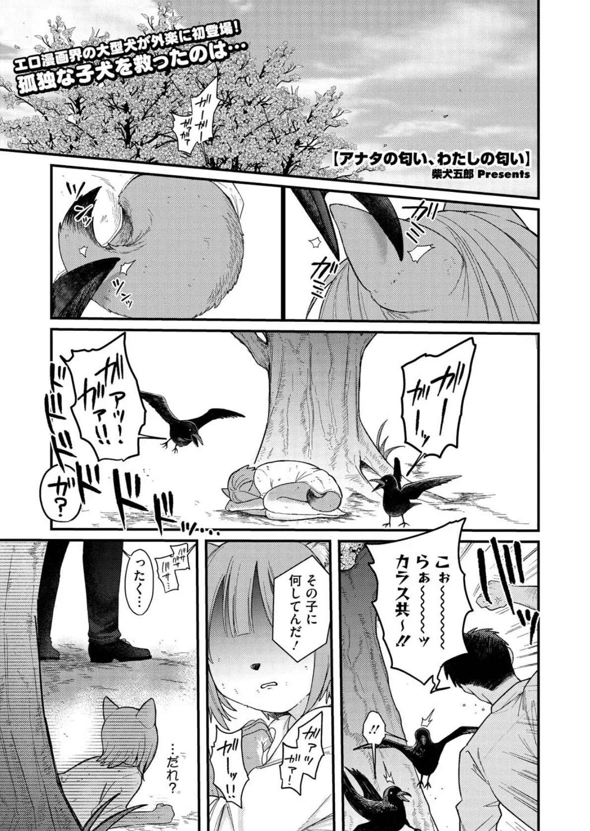 COMIC外楽 Vol.022 3ページ