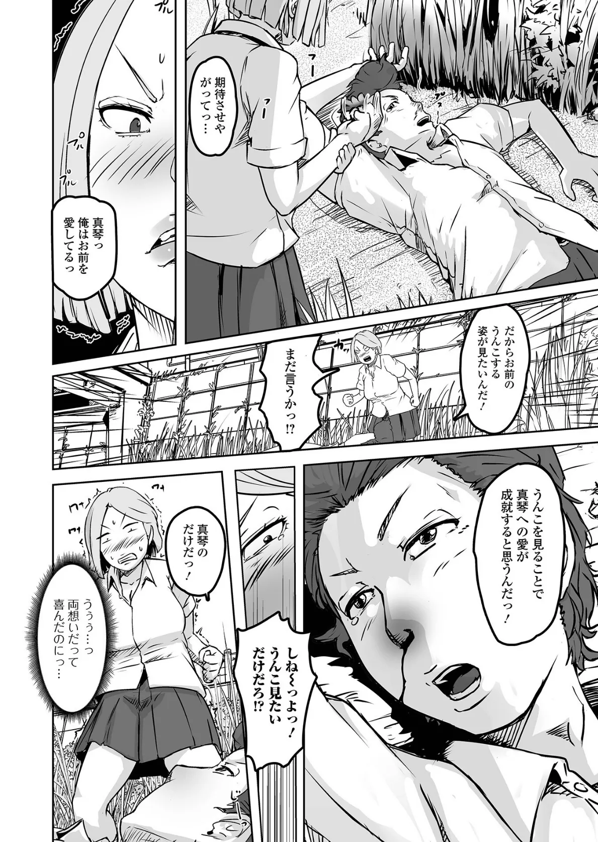 黄金のソナタXXXその二十三 16ページ