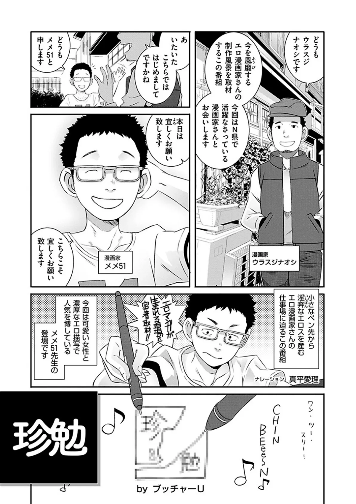 Bitch Docking! 17ページ