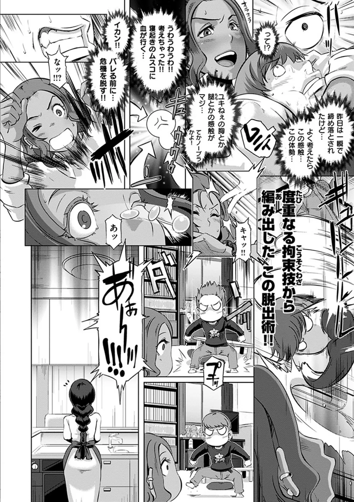 Bitch Docking! 6ページ