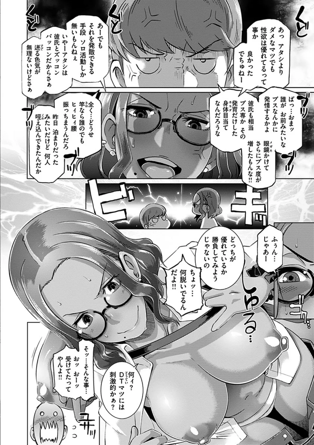 Bitch Docking! 8ページ