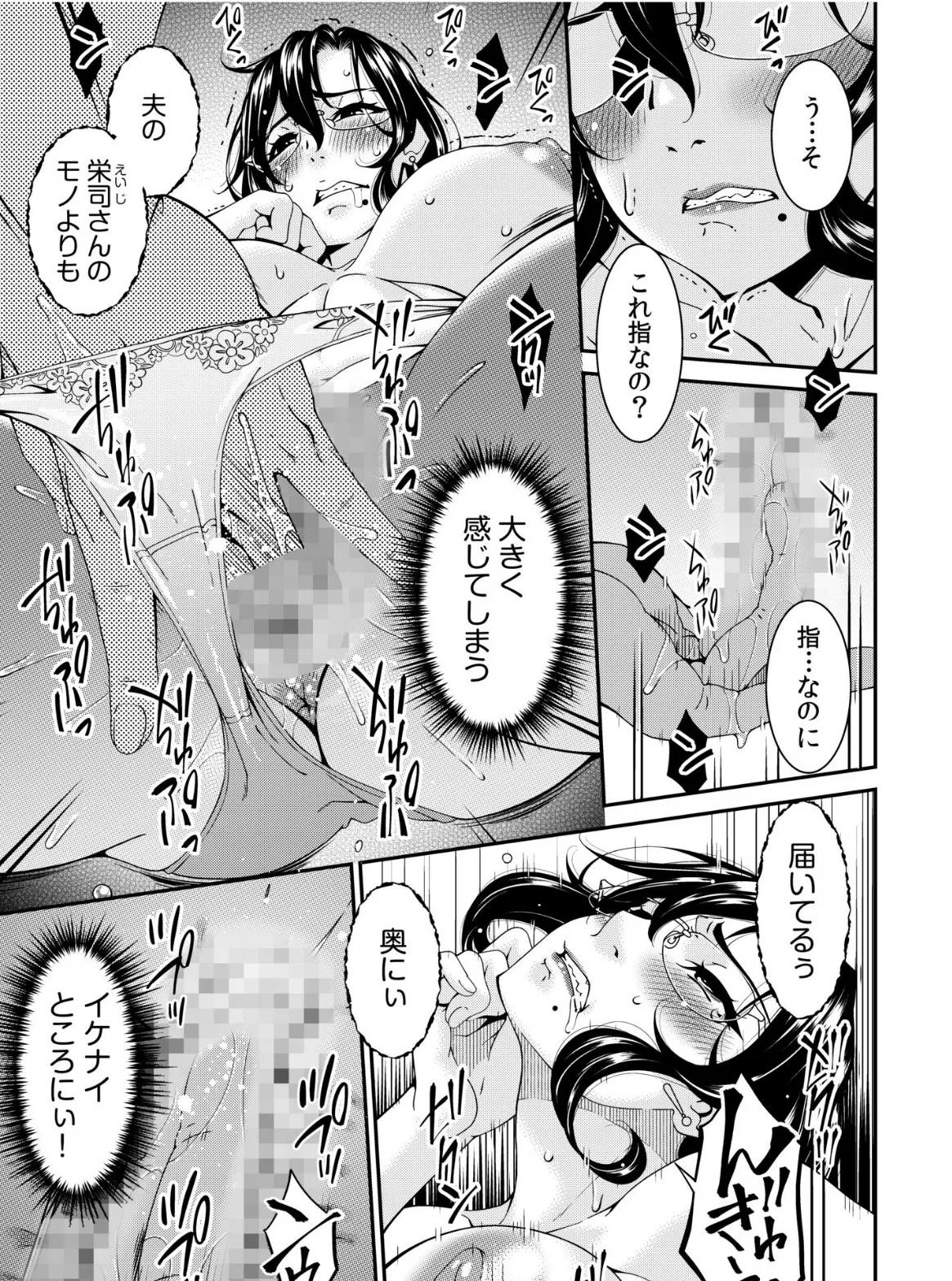 母と妻をやめるとき【電子単行本】vol.01 13ページ