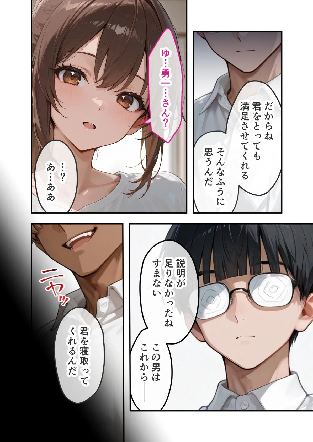 あなたのためなら誰とでも 〜変態夫の爆乳妻寝取らせプレイ〜 モザイク版 12ページ