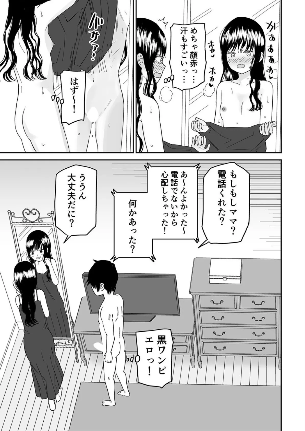 囚われの体育倉庫でクーデレJKとくすぐりH！（7） 4ページ