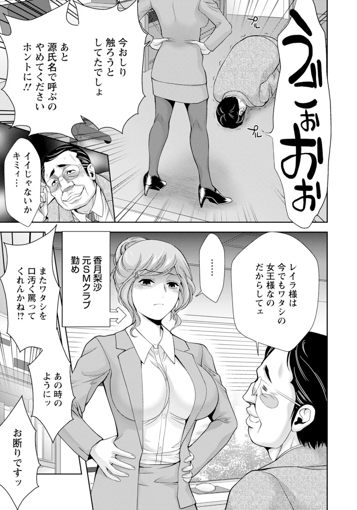 秘書にして女王 【単話】 3ページ